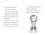 Дивовижна Мейбл і кролячий погром — изображение 2