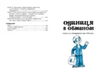 Одиниця з обманом — изображение 4