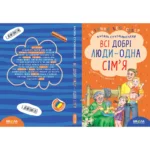 Всі добрі люди - одна сім'я — изображение 4