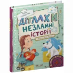 ДІТЛАХИ. Незламні історії. Олена Скуловатова