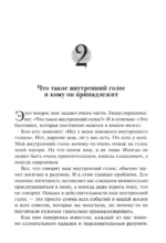 Как управлять внутренним голосом. Классический учебник в области бизнеса и мотивации! — изображение 2