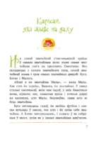 Малы і Карлсан, які жыве на даху — изображение 3