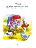 Чытаем пасля буквара. Пра дзіцятак і зверанятак. Крок 1 — изображение 3