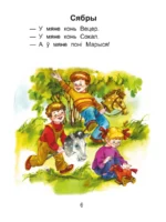 Чытаем пасля буквара. Пра дзіцятак і зверанятак. Крок 1 — изображение 5