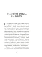 Самы багаты чалавек у Вавілоне — изображение 7