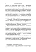 Самурай без меча — изображение 5