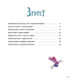 Сем ружаў — изображение 2