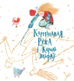 Сем ружаў — изображение 5