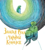 Сем ружаў — изображение 9