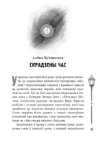 (Ня)чысты Мінск: зборнік містычных апавяданняў — изображение 6