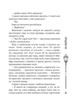 (Ня)чысты Мінск: зборнік містычных апавяданняў — изображение 8