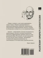 Интеллектуальные анекдоты — изображение 3