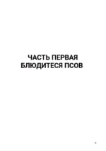 Пелагия и белый бульдог (с расшифровкой) — изображение 5