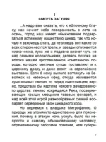 Пелагия и белый бульдог (с расшифровкой) — изображение 6