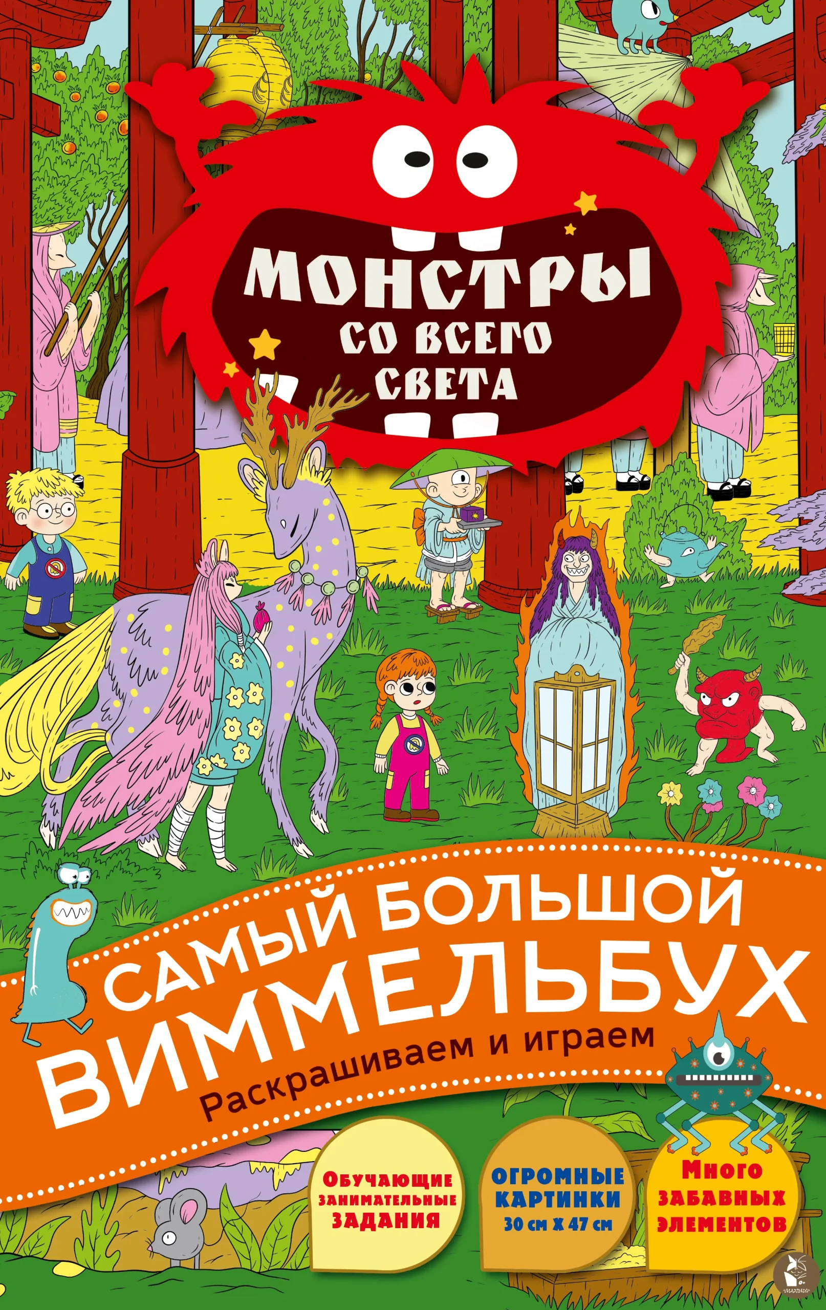9785171587345_0.webp Монстры со всего света. КУРЧЕВА В.А.