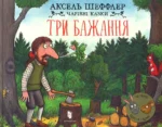 Три бажання — изображение 2