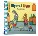 Шусть і Шуня. Калюжка — изображение 2
