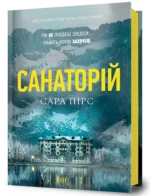 Санаторій — изображение 2