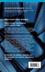 Восемь идеальных убийств — изображение 3