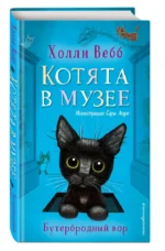 Бутербродный вор — изображение 2