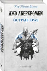 Острые края — изображение 2