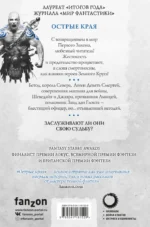 Острые края — изображение 3