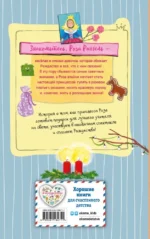 Принцесса-бунтарка и спасенное Рождество — изображение 3