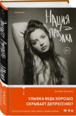 Нация прозака — изображение 2