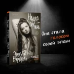 Нация прозака — изображение 5