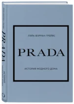 Prada. История модного дома — изображение 2