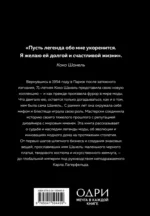 Chanel. История модного дома — изображение 3