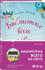 Библиотека всего на свете — изображение 2