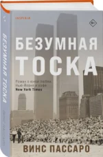 Безумная тоска — изображение 2