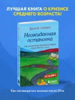 Неожиданная остановка. Как продолжить двигаться вперед, когда сбился с пути — изображение 4