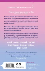 Всегда в декабре — изображение 3