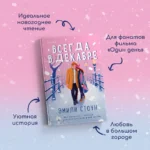 Всегда в декабре — изображение 5