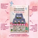 Свадебный магазинчик в Танглвуде — изображение 5