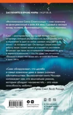 Воспоминания Свена Стокгольмца — изображение 3