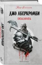 Полмира — изображение 2