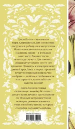 Маленькая хозяйка Большого дома — изображение 3