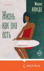 Жизнь как она есть. Конде Мариз