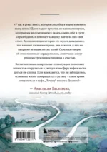 Кафе на краю земли. Две истории — изображение 3