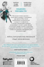 Немного ненависти — изображение 3