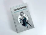 Немного ненависти — изображение 4