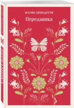 Передышка — изображение 2