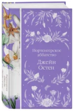 Нортенгерское аббатство — изображение 2
