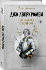 Проблема с миром — изображение 2