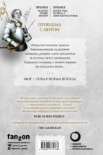 Проблема с миром — изображение 3