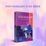 Упражнения — изображение 4