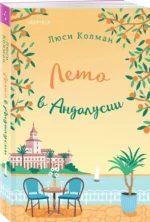 Лето в Андалусии — изображение 2